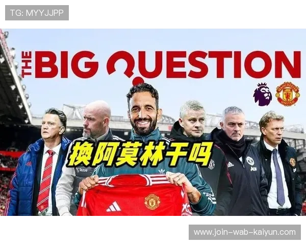 曼联高层考虑聘请一位现代战术顾问重塑进攻体系